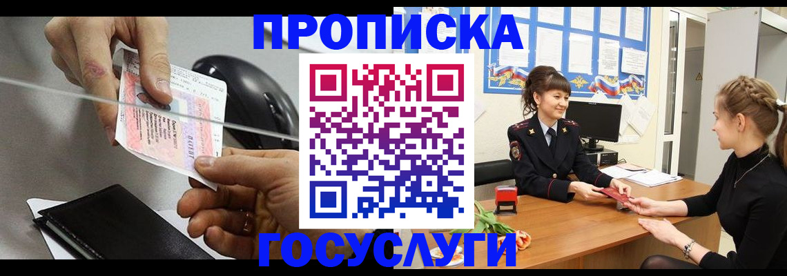 временная регистрация в Змеиногорске
