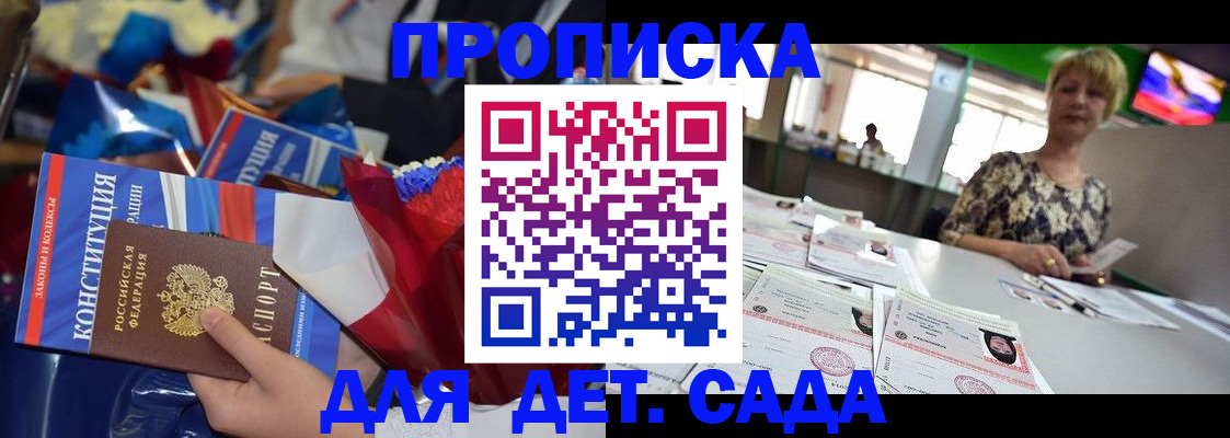 регистрация для дет. сада в Змеиногорске