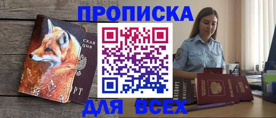 временная регистрация собственник в Змеиногорске