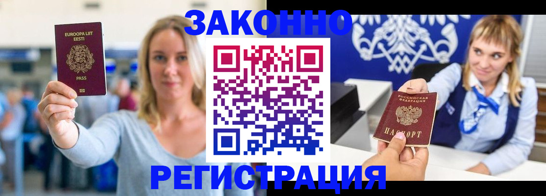 временная регистрация гарантия в Змеиногорске