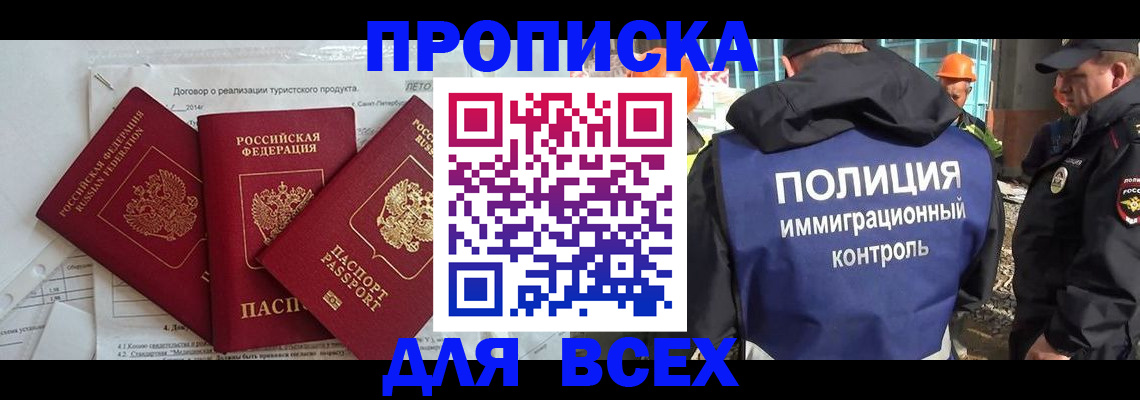 прописка регистрация в Змеиногорске