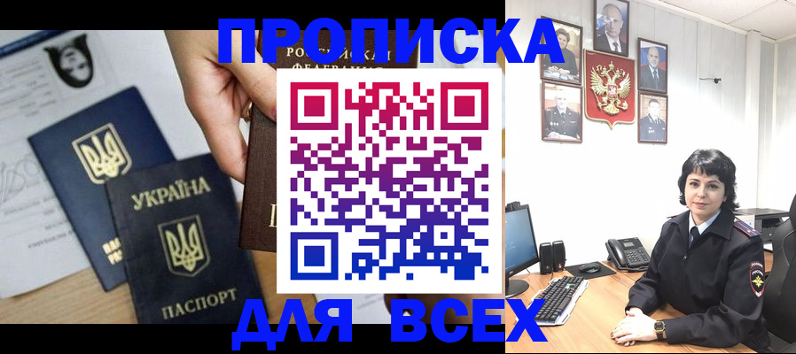 временная регистрация в квартире в Змеиногорске