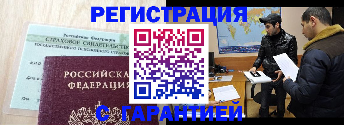 временная регистрация поиск в Змеиногорске