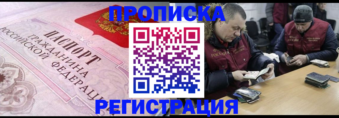 временная регистрация законно в Змеиногорске