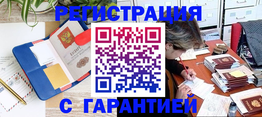 где прописаться в Змеиногорске